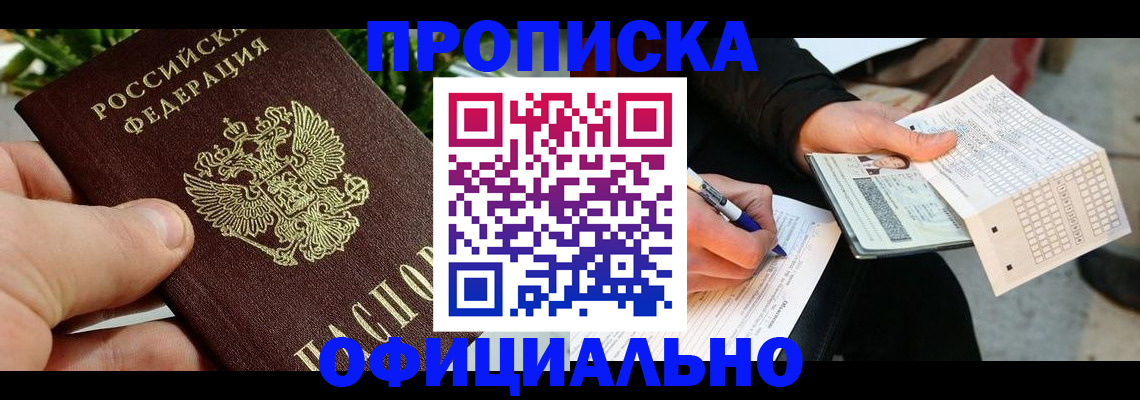 регистрация в Симферополе